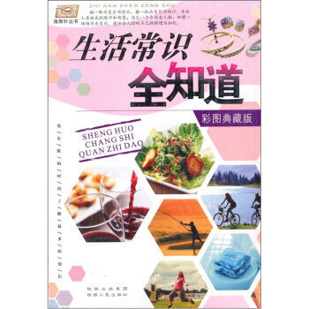 生活常识全知道 聂伯清 pdf epub mobi 电子书 下载