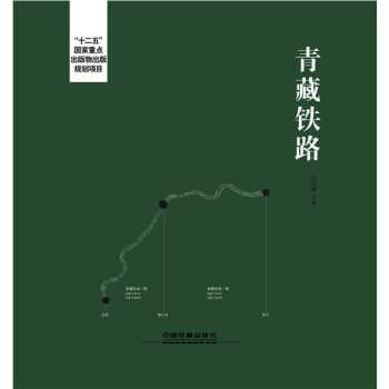 满28包邮 青藏铁路 pdf epub mobi 电子书 下载