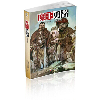 魔王勇者4 橙乃真希；toi8,水玉萤之丞 绘；Seeker pdf epub mobi 电子书 下载