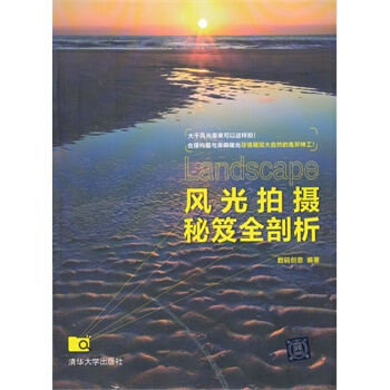 满28包邮 风光拍摄秘笈全剖析 pdf epub mobi 电子书 下载