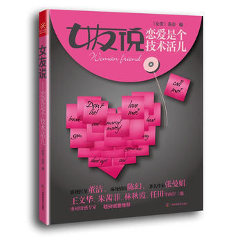 女友说——恋爱是个技术活儿 《女友》杂志 pdf epub mobi 电子书 下载