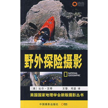 野外探险摄影 9787802361386 pdf epub mobi 电子书 下载