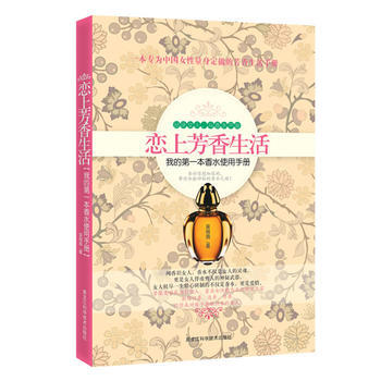 恋上芳香生活 吴薇薇作 pdf epub mobi 电子书 下载
