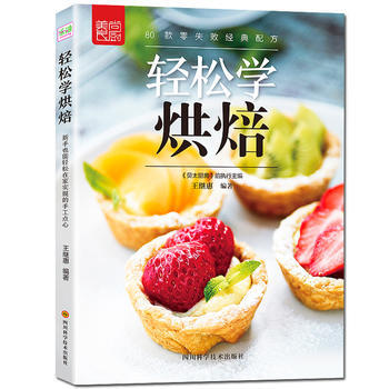 滿28包郵 輕鬆學烘焙 pdf epub mobi 電子書 下載