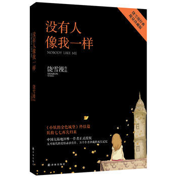 没有人像我一样 饶雪漫 pdf epub mobi 电子书 下载