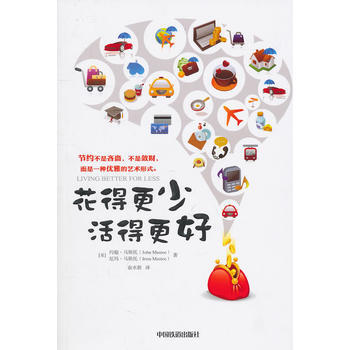 满28包邮 花得更少活得更好 pdf epub mobi 电子书 下载