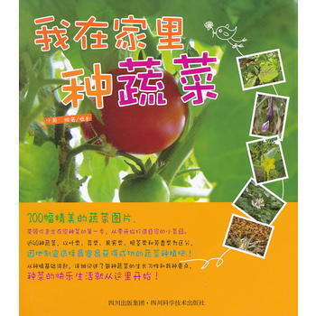 满28包邮 我在家里种蔬菜 pdf epub mobi 电子书 下载