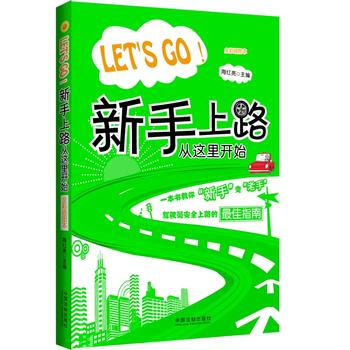 新手上路從這裏開始-全彩插圖本 9787509359631