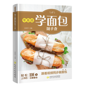 正版書籍 《零基礎學麵包隨手查》 pdf epub mobi 電子書 下載