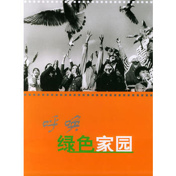 满28包邮 呼唤绿色家园 pdf epub mobi 电子书 下载