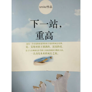 ZT/下一站:重高 smile 杭州出版社 9787556503032 pdf epub mobi 电子书 下载