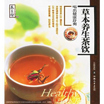 满28包邮 草本养生茶饮——养生馆 养生饮 pdf epub mobi 电子书 下载