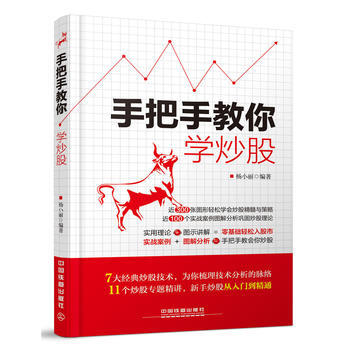 ZT/手把手教你學炒股 楊小麗 中國鐵道齣版社 9787113209872 pdf epub mobi 電子書 下載
