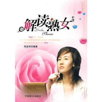 解读熟女 9787801796851 pdf epub mobi 电子书 下载