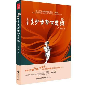 本姑娘多少岁都不愁嫁 海菱 pdf epub mobi 电子书 下载