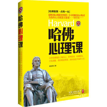 哈佛心理课 9787509353349 pdf epub mobi 电子书 下载