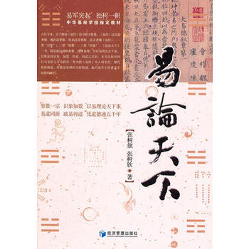易论天下 pdf epub mobi 电子书 下载
