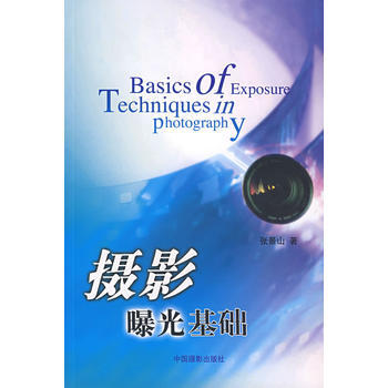 摄影曝光基础 pdf epub mobi 电子书 下载
