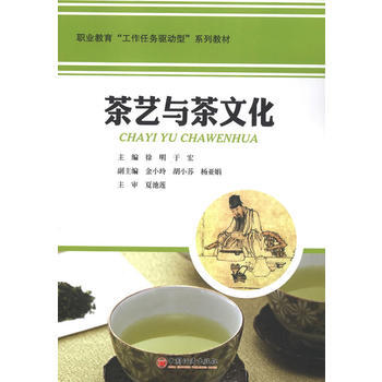 茶艺与茶文化 pdf epub mobi 电子书 下载