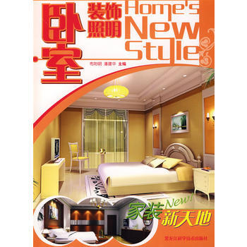 家装新天地——卧室装饰照明 pdf epub mobi 电子书 下载