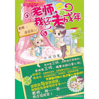 《网游之老师，我还未成年》 许陌 pdf epub mobi 电子书 下载