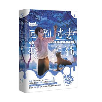 满28包邮 回到过去变成猫4 pdf epub mobi 电子书 下载
