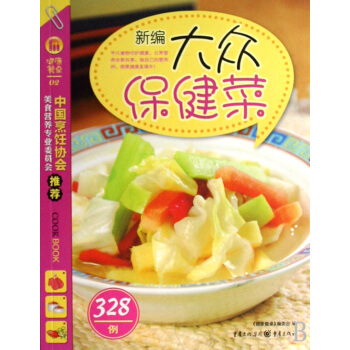 新编大众保健菜328例/健康餐桌 pdf epub mobi 电子书 下载