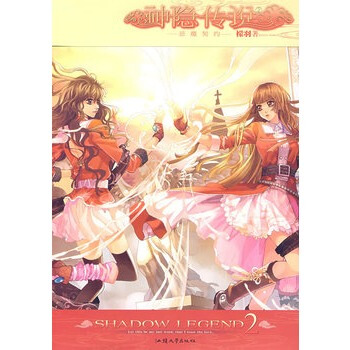 满28包邮 神隐传说 2 pdf epub mobi 电子书 下载