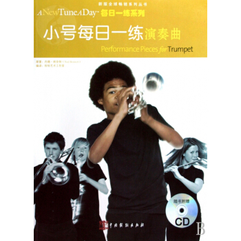 小号每日一练演奏曲(附光盘)/每日一练系列/新版***系列丛书 pdf epub mobi 电子书 下载