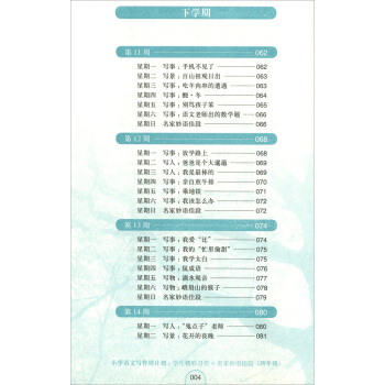 正版现货 小学语文写作周计划 四年级/4年级 学生精彩习作+名家妙语佳段 华东理工大学出版社 pdf epub mobi 电子书 下载