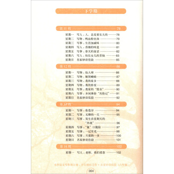 正版現貨 小學語文寫作周計劃 六年級/6年級 學生精彩習作+名傢妙語佳段 華東理工大學齣版社