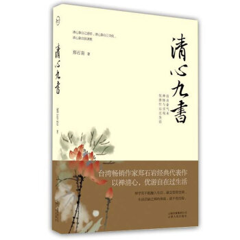 满28包邮 清心九书 pdf epub mobi 电子书 下载