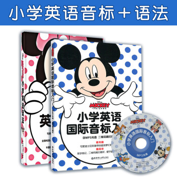正版現貨 迪士尼係列 小學英語國際音標入門+小學英語語法 含MP3光盤 有趣 有效的小學英語教輔