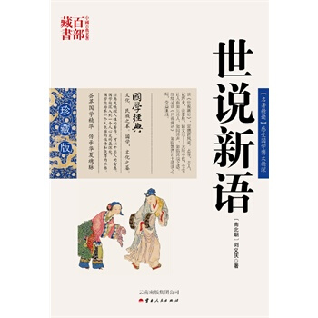 满28包邮 世说新语 pdf epub mobi 电子书 下载
