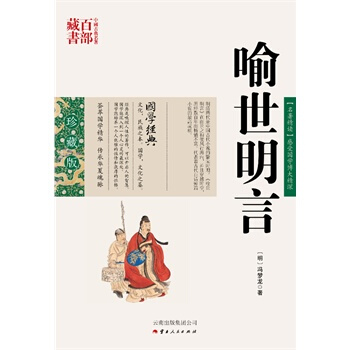 满28包邮 喻世明言 pdf epub mobi 电子书 下载