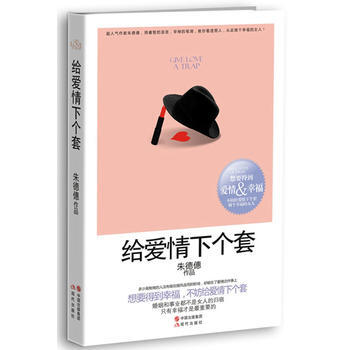 满28包邮 给爱情下个套 pdf epub mobi 电子书 下载