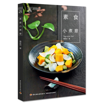 素食小煮意 梅依旧 pdf epub mobi 电子书 下载