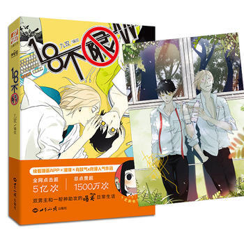 18不限(复刻海报版) 九攻 pdf epub mobi 电子书 下载