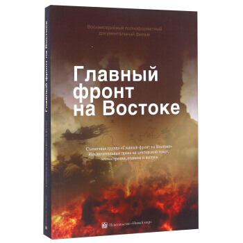 BF-东方主战场-俄文-新世界出版社 新世界出版社 9787510452772 pdf epub mobi 电子书 下载