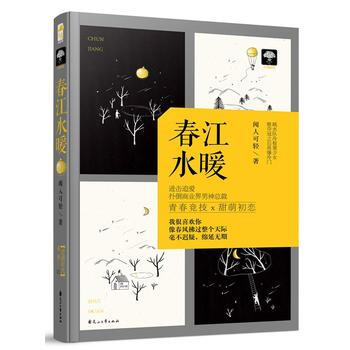春江水暖 闻人可轻 pdf epub mobi 电子书 下载