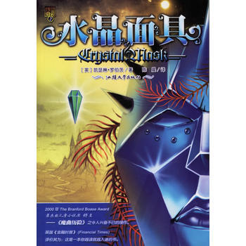 满28包邮 水晶面具——回音殿传奇系列 pdf epub mobi 电子书 下载