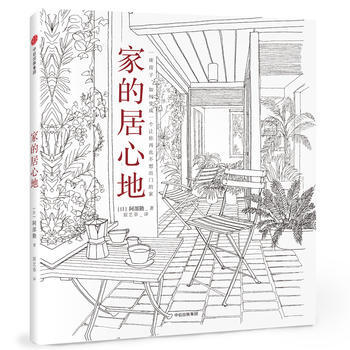 家的居心地 9787508674841 pdf epub mobi 电子书 下载