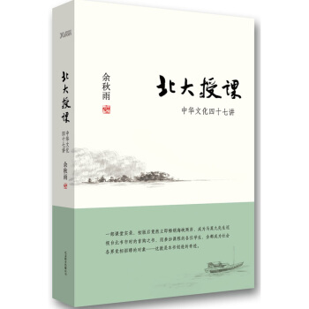 北大授課:中華文化四十七講 pdf epub mobi 電子書 下載