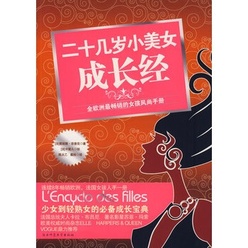 满28包邮 二十几岁小美女成长经 pdf epub mobi 电子书 下载