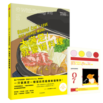 大满足!就爱锅料理-食帖-16 9787508672861 pdf epub mobi 电子书 下载