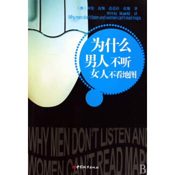 为什么男人不听女人不看地图 pdf epub mobi 电子书 下载