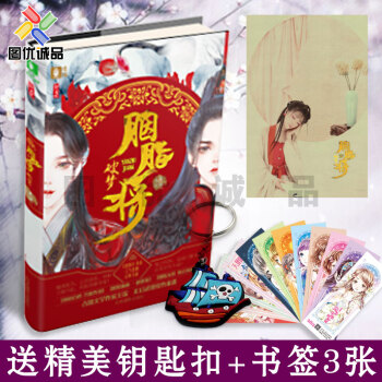 意林小小姐古风系列 胭脂将 2破梦