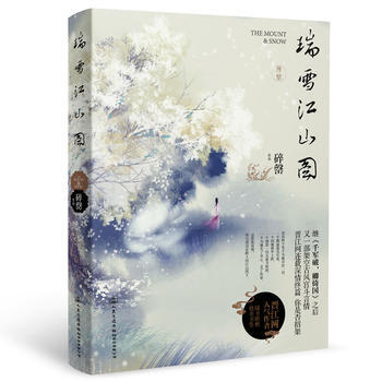 满28包邮 瑞雪江山图 pdf epub mobi 电子书 下载