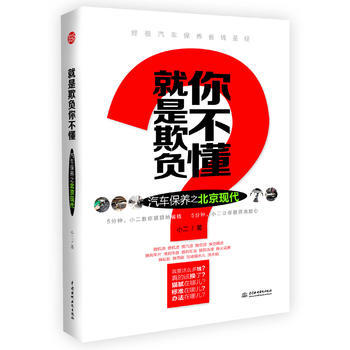 满28包邮 汽车保养之北京现代 pdf epub mobi 电子书 下载