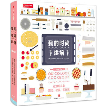 我的時尚烘焙 9787508669076 pdf epub mobi 電子書 下載